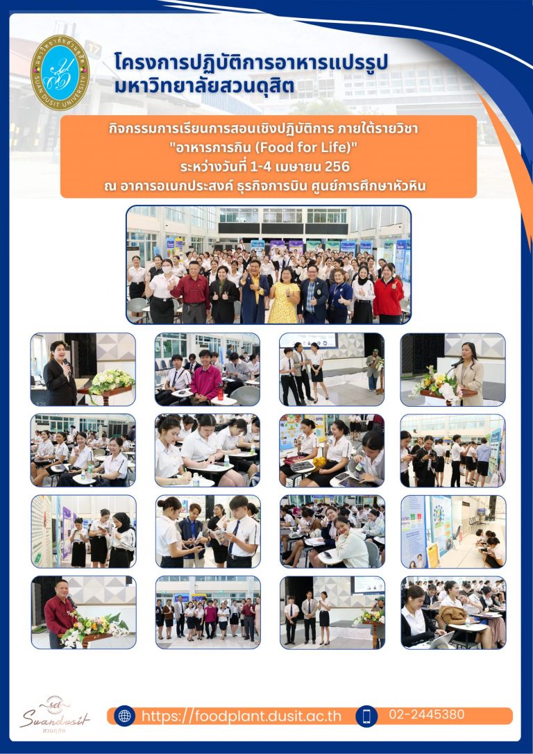 “Food for Life” อาหารเพื่อชีวิต กับประสบการณ์เรียนรู้สุดแซ่บ ระหว่างวันที่ 1–4 เมษายน 2568
