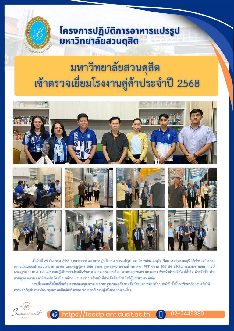 ตรวจเยี่ยมและประเมินโรงงาน บริษัท ไทยเจริญรุ่งพลาสติก จำกัด