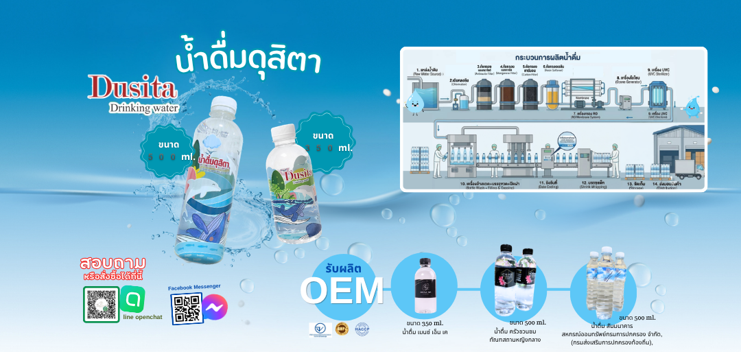 ผลิตภัณฑ์สวนดุสิต
