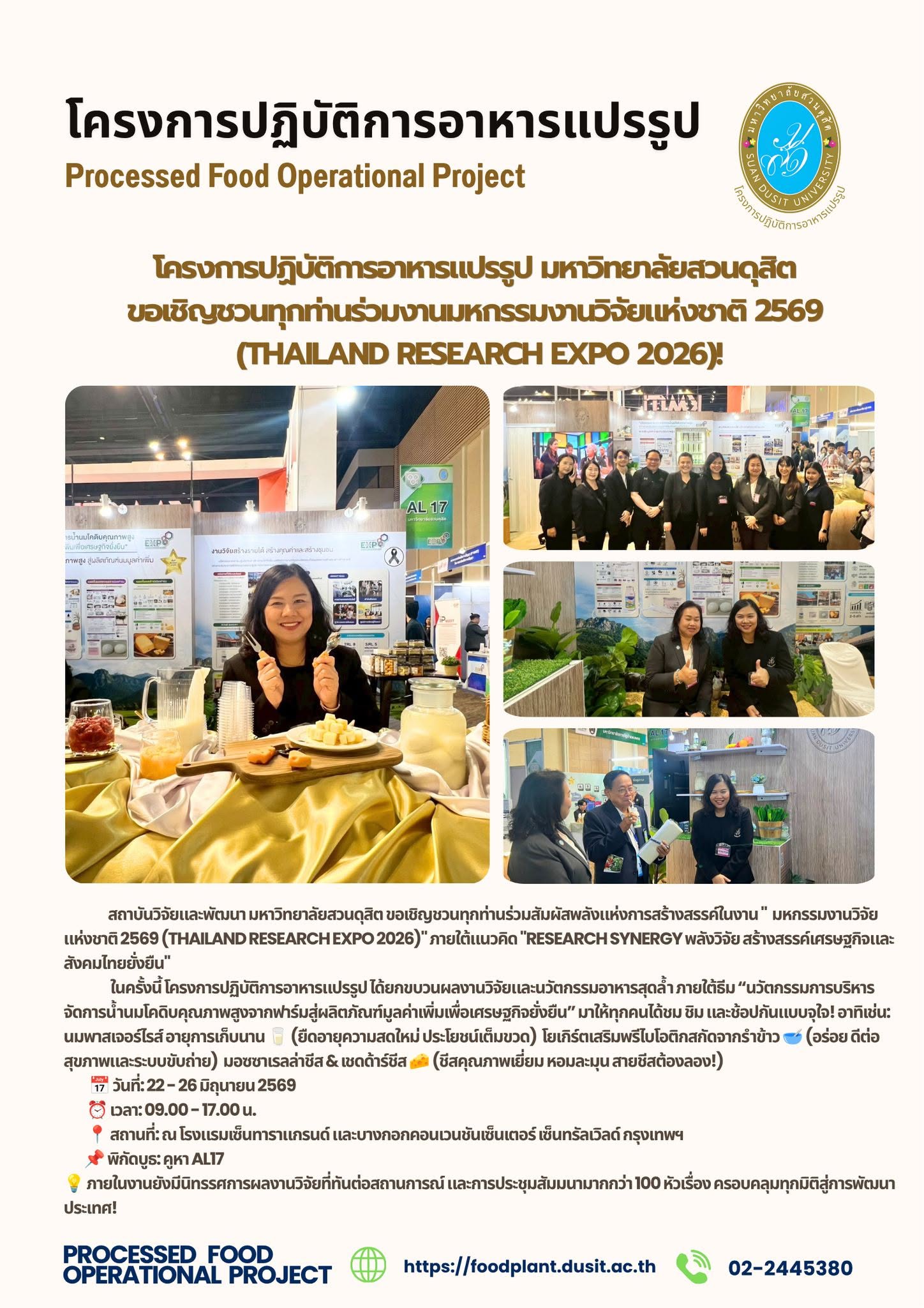 โครงการปฏิบัติการอาหารแปรรูป