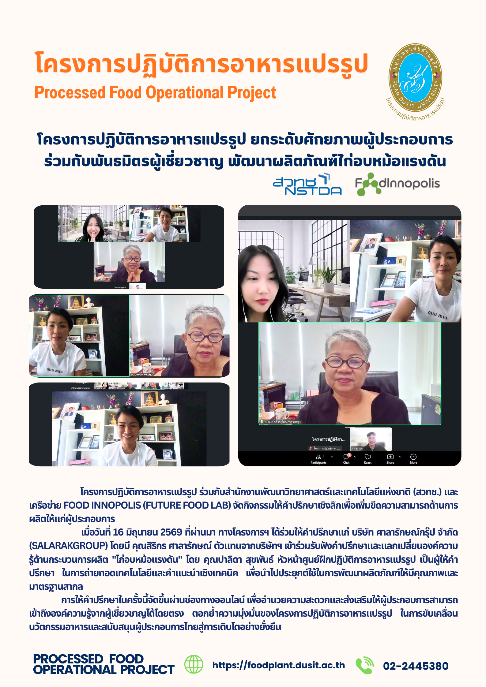โครงการปฏิบัติการอาหารแปรรูป